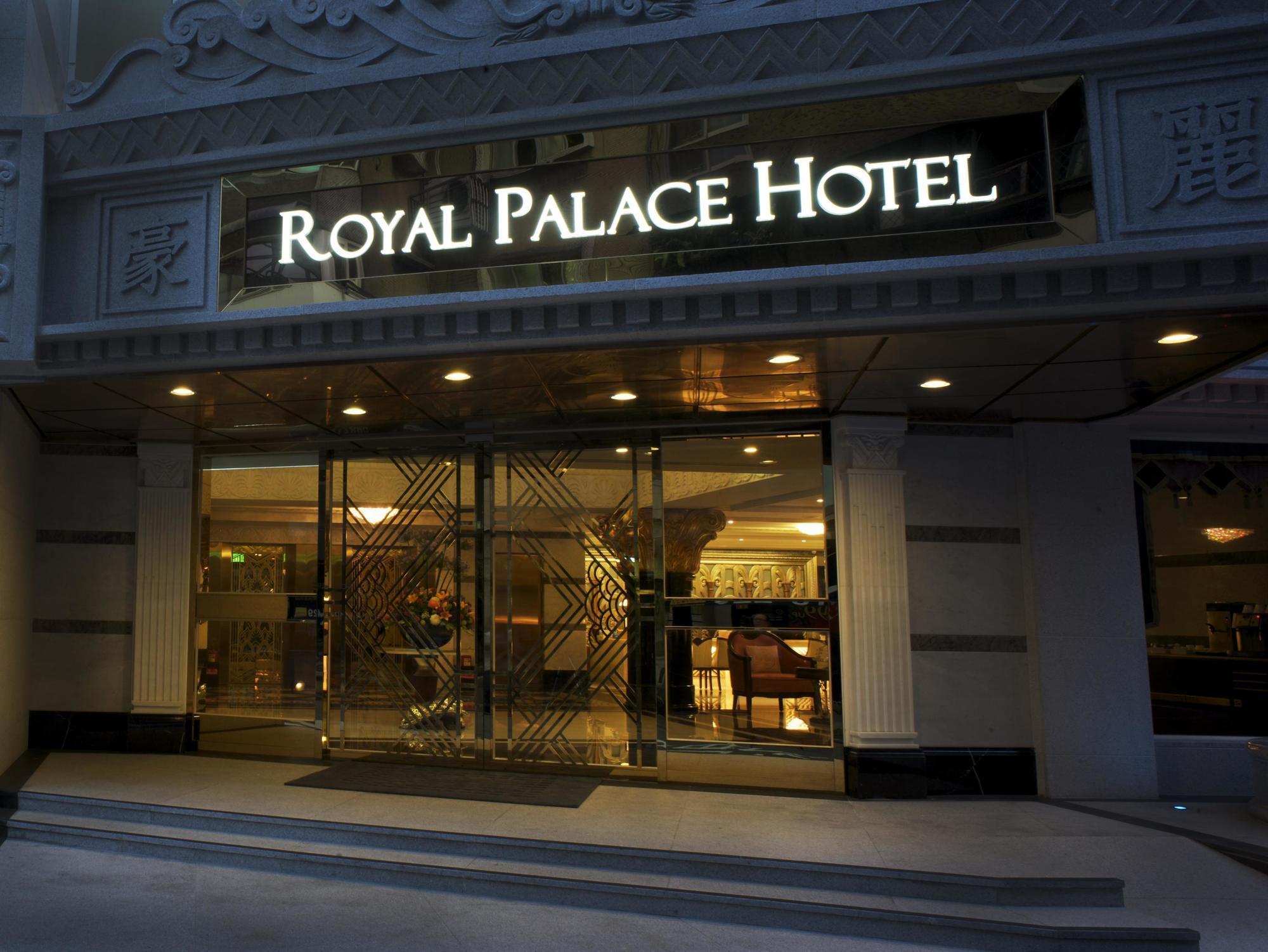 รอยัล พาเลซ โฮเต็ล Hotel ไทเป ภายนอก รูปภาพ