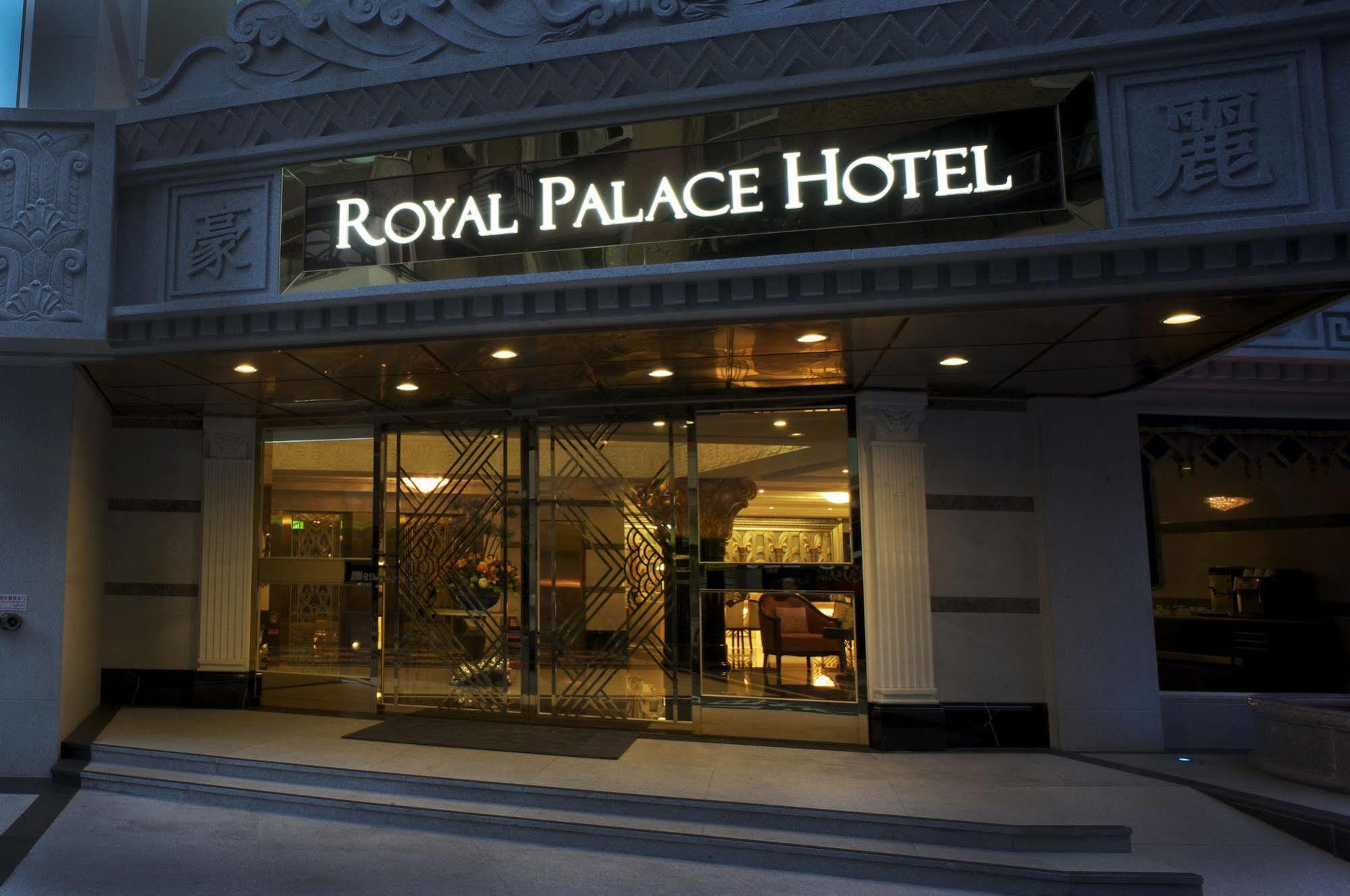 รอยัล พาเลซ โฮเต็ล Hotel ไทเป ภายนอก รูปภาพ